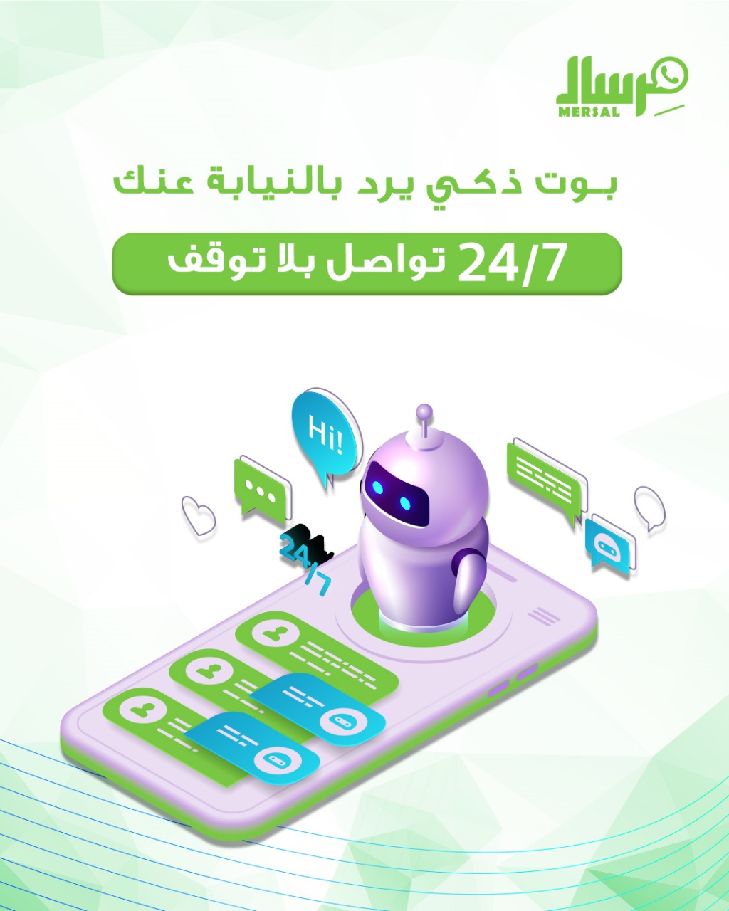 قم بأتمتة ردودك لضمان تواصل فوري ومتسق مع كل عميل